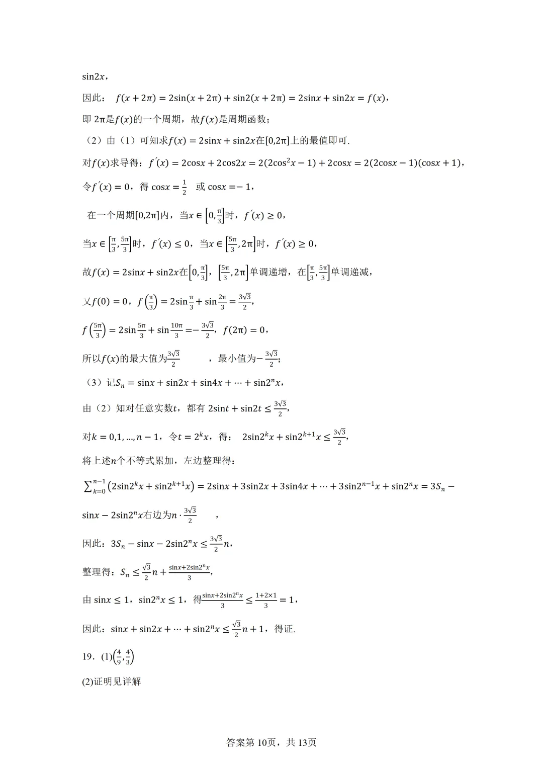 广东省东莞市2026届高三下学期数学模拟考试试题 第14张
