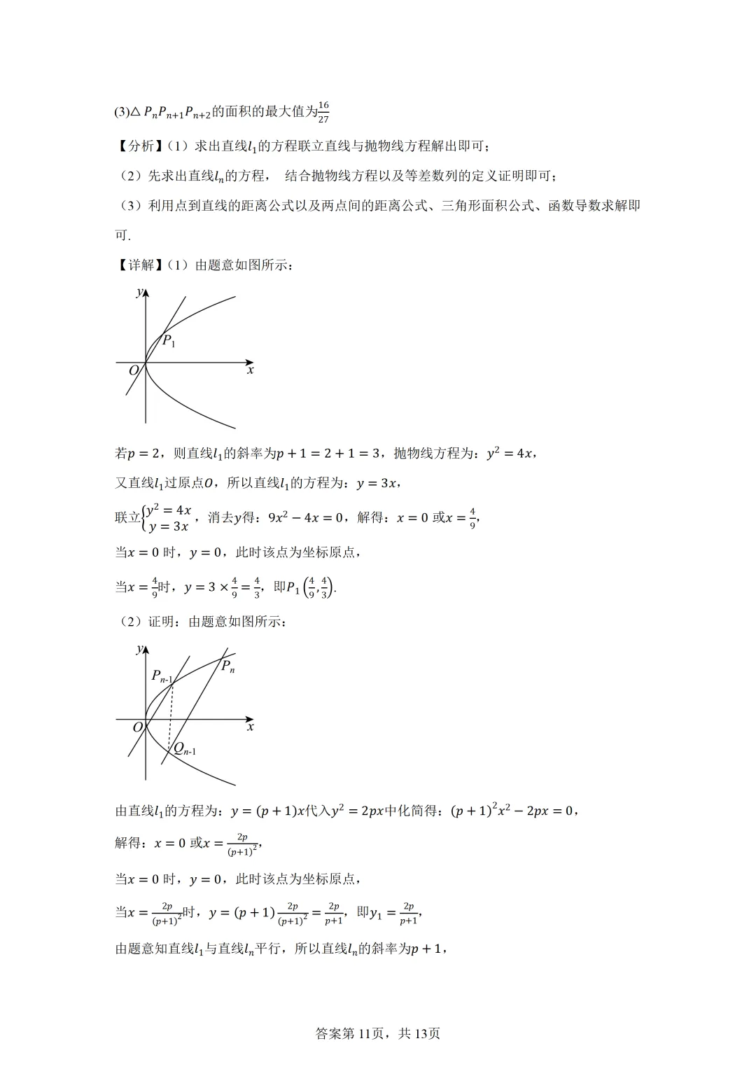 广东省东莞市2026届高三下学期数学模拟考试试题 第15张