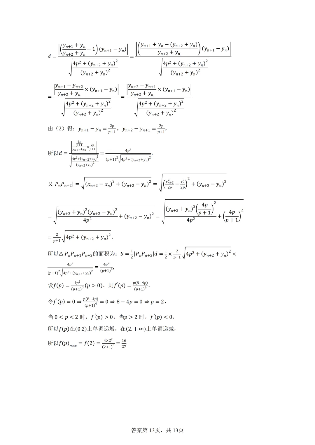 广东省东莞市2026届高三下学期数学模拟考试试题 第17张