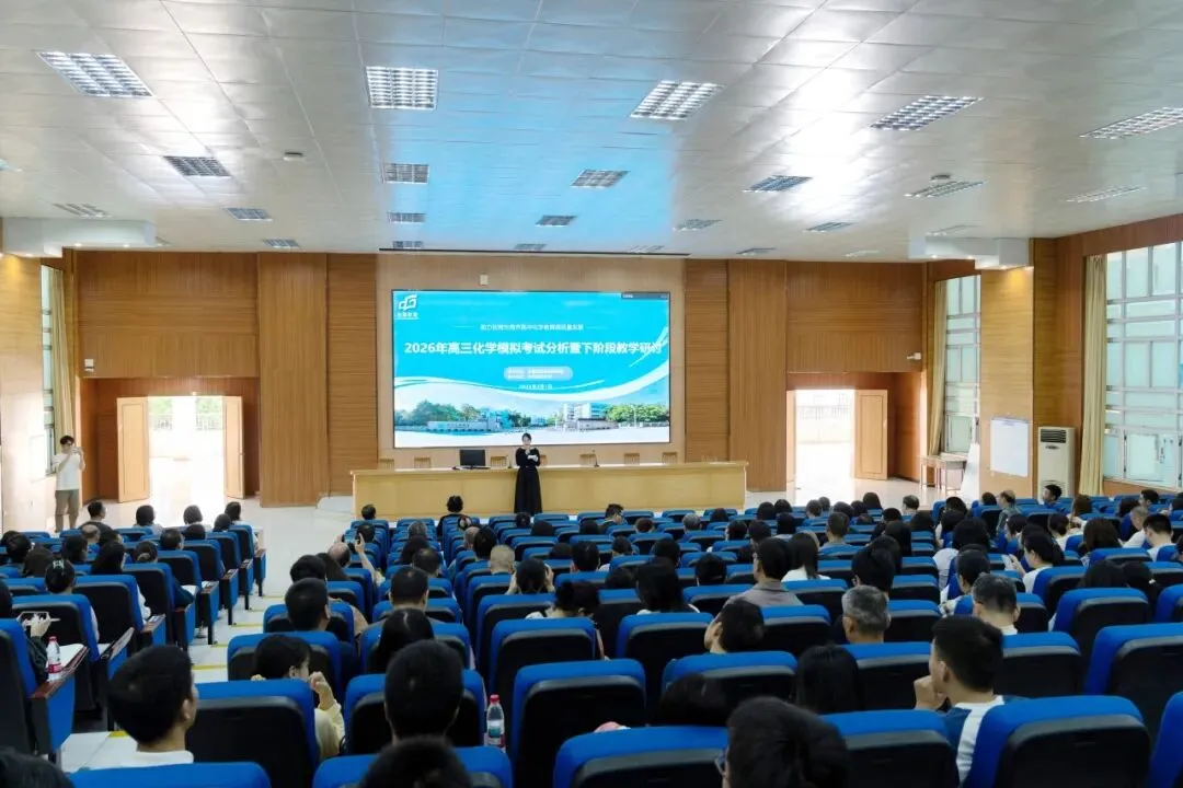 研析模考明方向 深耕教学启新程——2026年东莞市高三化学模拟考试分析暨下阶段教学研讨活动在我校顺利开展 第6张
