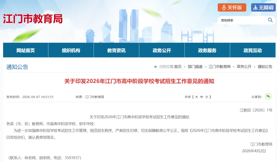 刚刚!2026江门中考最新计分科目和加分政策公布 第2张