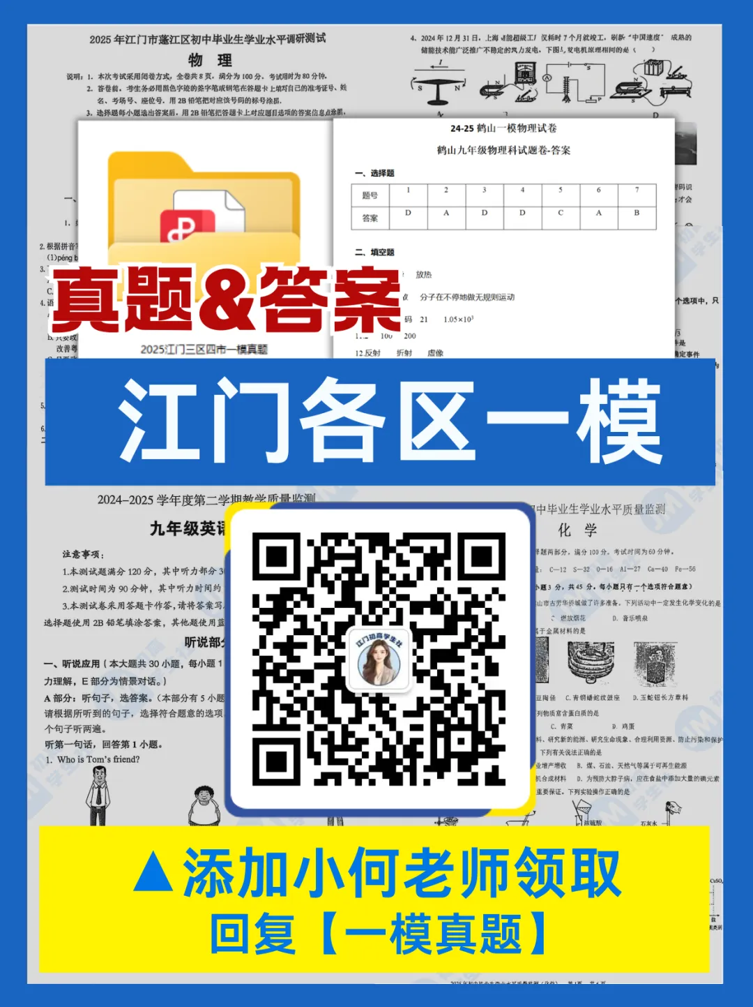刚刚!2026江门中考最新计分科目和加分政策公布 第7张