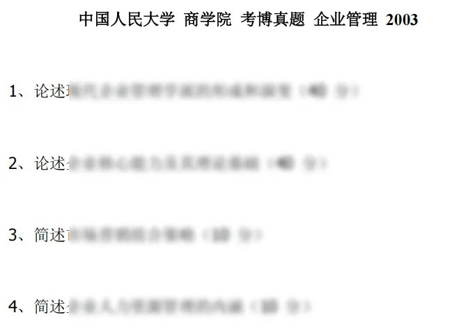 考博真题 | 2026中国人民大学商学院最新考博真题来啦! 第2张