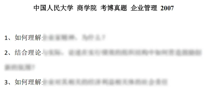 考博真题 | 2026中国人民大学商学院最新考博真题来啦! 第3张