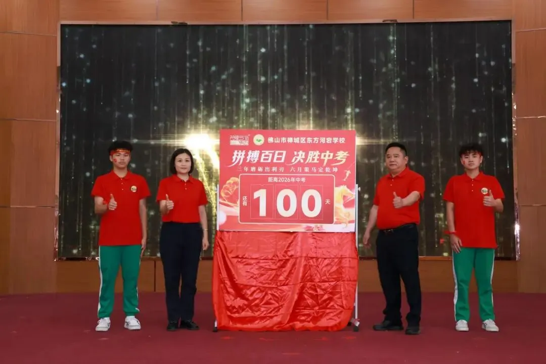 百日磨剑战中考 青春逐梦铸辉煌——集团旗下东方河宕学校2026届百日誓师大会隆重举行 第19张