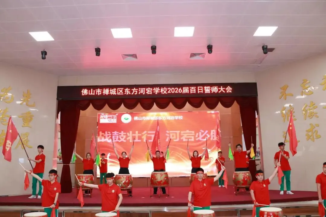 百日磨剑战中考 青春逐梦铸辉煌——集团旗下东方河宕学校2026届百日誓师大会隆重举行 第30张