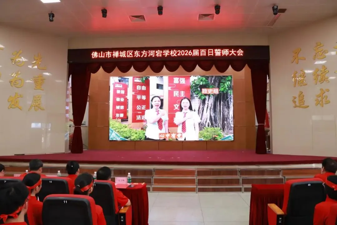 百日磨剑战中考 青春逐梦铸辉煌——集团旗下东方河宕学校2026届百日誓师大会隆重举行 第31张