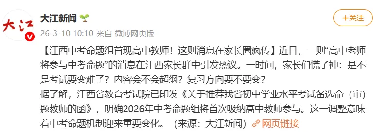2026年江西中考命题改革:首次引入高中教师参与 第3张 2026年江西中考命题改革:首次引入高中教师参与 第3张