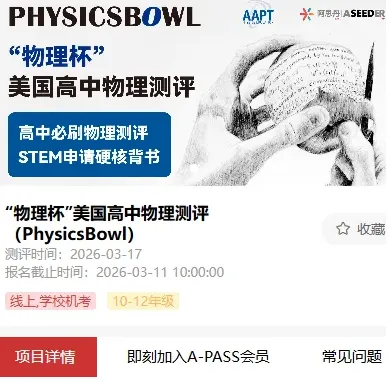 2026物理碗真题及答案领取,速看查分流程/获奖分数线 第6张