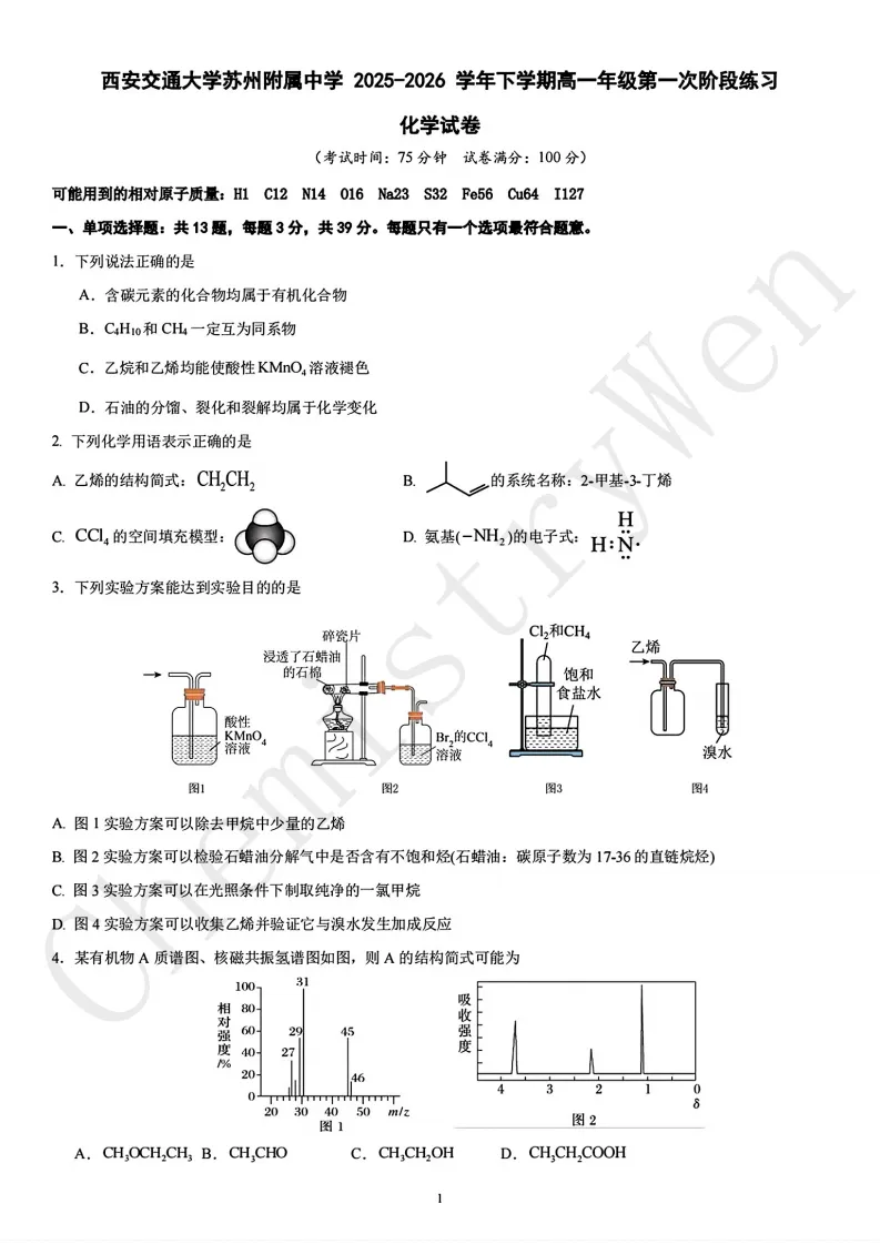 试卷精讲|2025-2026西附高一(下)3月月考化学 第2张 试卷精讲|2025-2026西附高一(下)3月月考化学 第2张