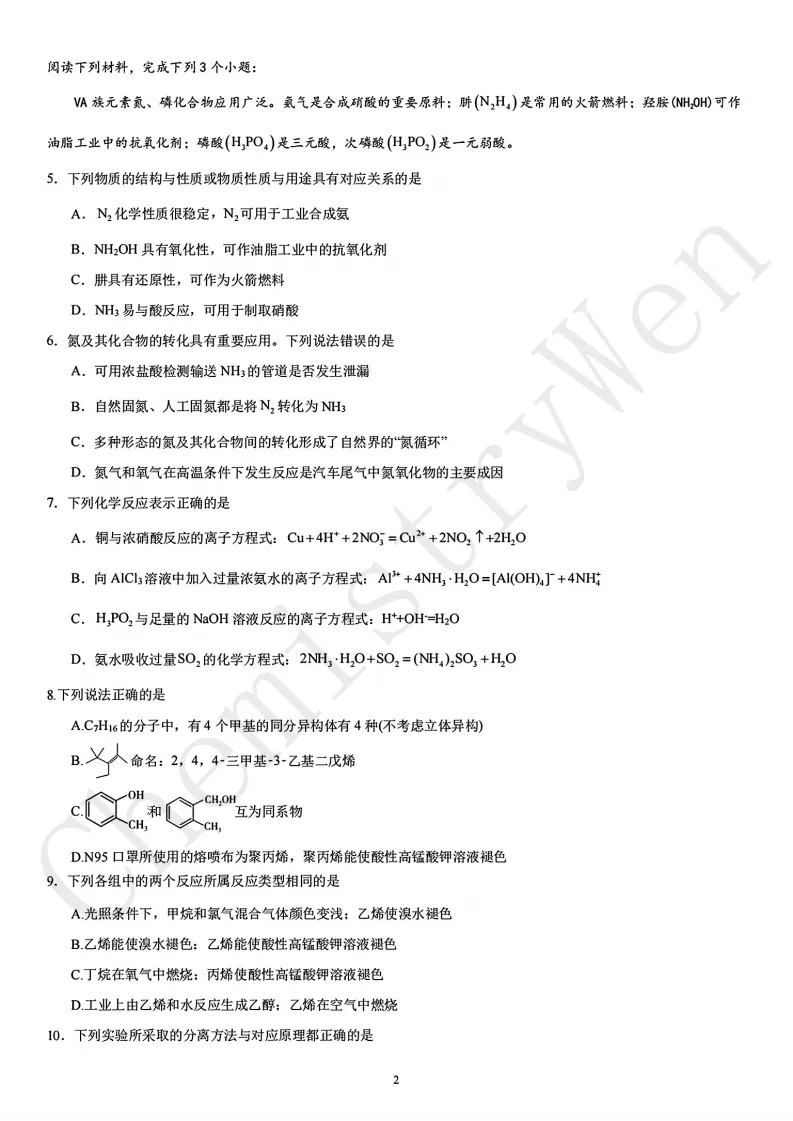 试卷精讲|2025-2026西附高一(下)3月月考化学 第3张 试卷精讲|2025-2026西附高一(下)3月月考化学 第3张