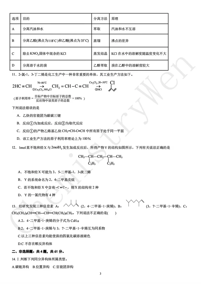 试卷精讲|2025-2026西附高一(下)3月月考化学 第4张 试卷精讲|2025-2026西附高一(下)3月月考化学 第4张
