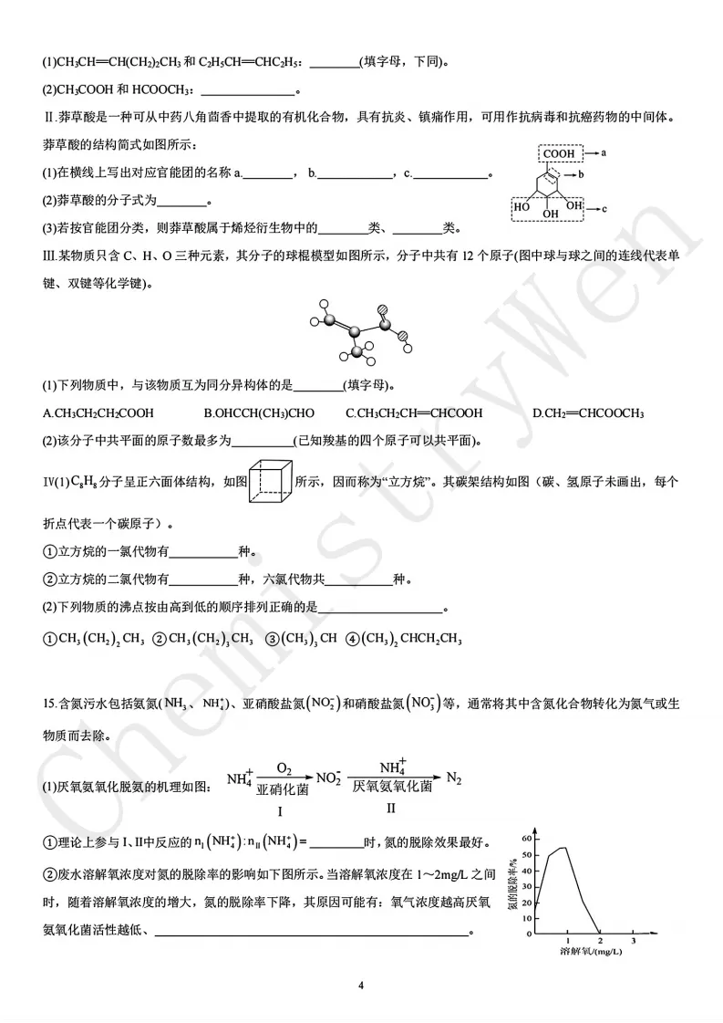 试卷精讲|2025-2026西附高一(下)3月月考化学 第5张 试卷精讲|2025-2026西附高一(下)3月月考化学 第5张