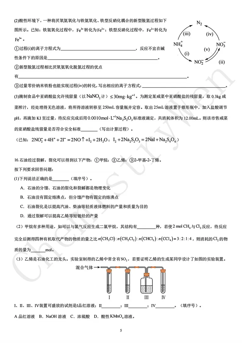 试卷精讲|2025-2026西附高一(下)3月月考化学 第6张 试卷精讲|2025-2026西附高一(下)3月月考化学 第6张