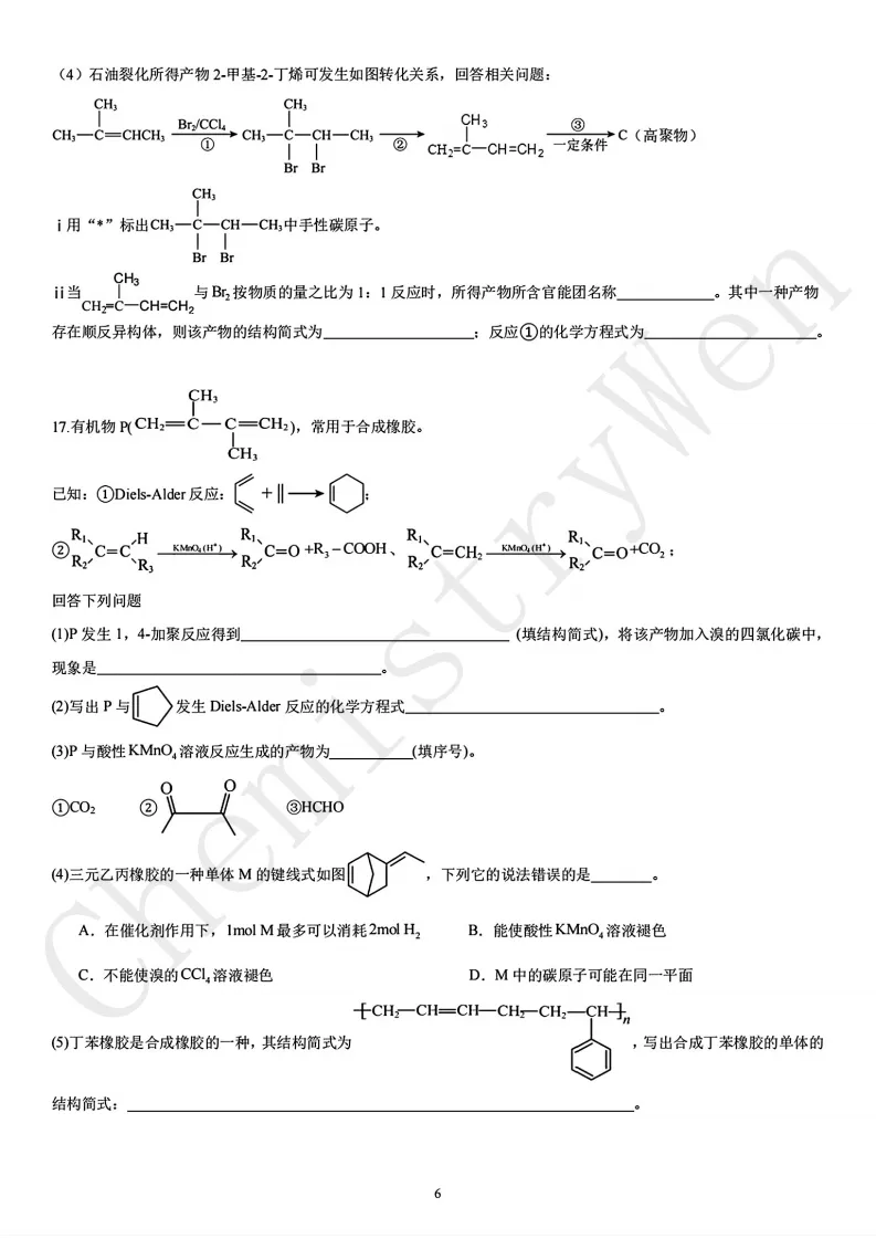 试卷精讲|2025-2026西附高一(下)3月月考化学 第7张 试卷精讲|2025-2026西附高一(下)3月月考化学 第7张