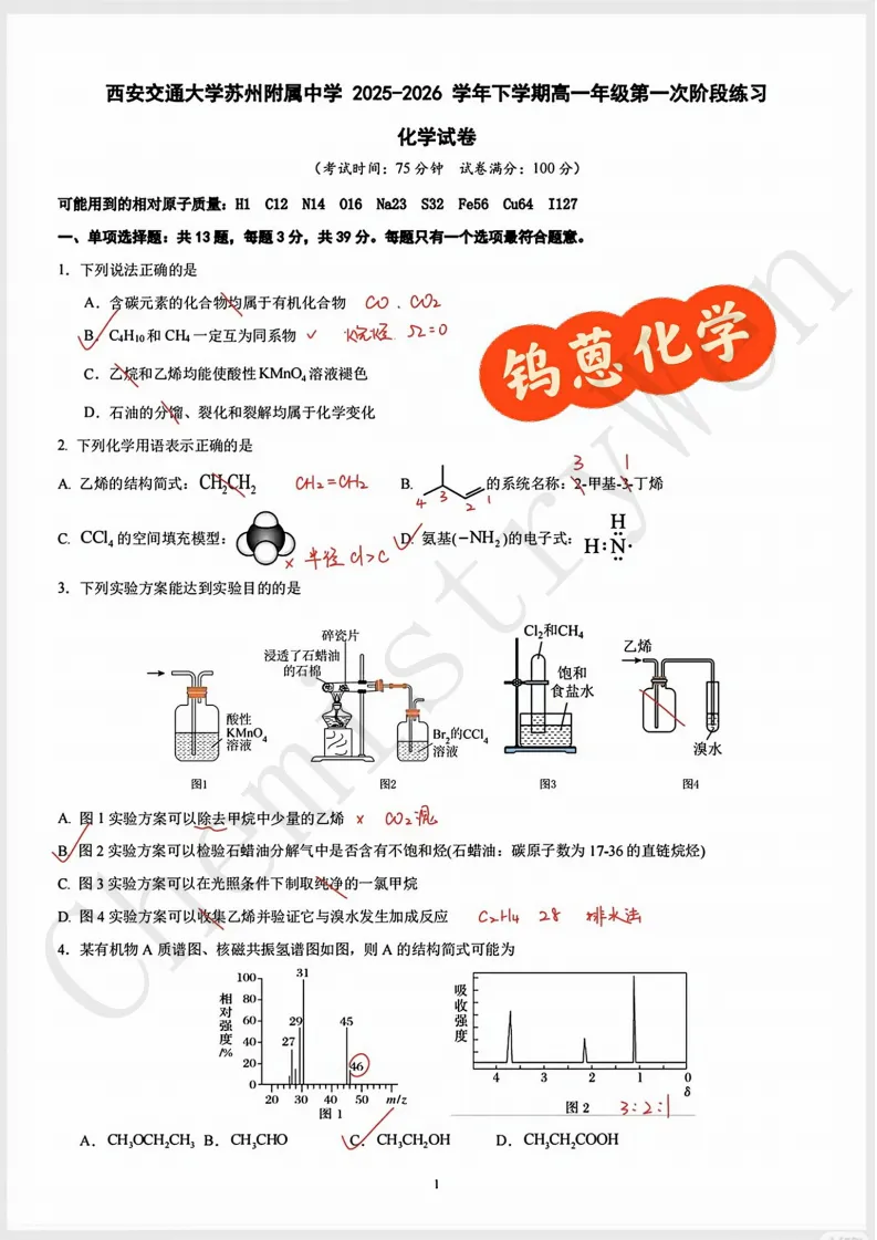 试卷精讲|2025-2026西附高一(下)3月月考化学 第8张 试卷精讲|2025-2026西附高一(下)3月月考化学 第8张