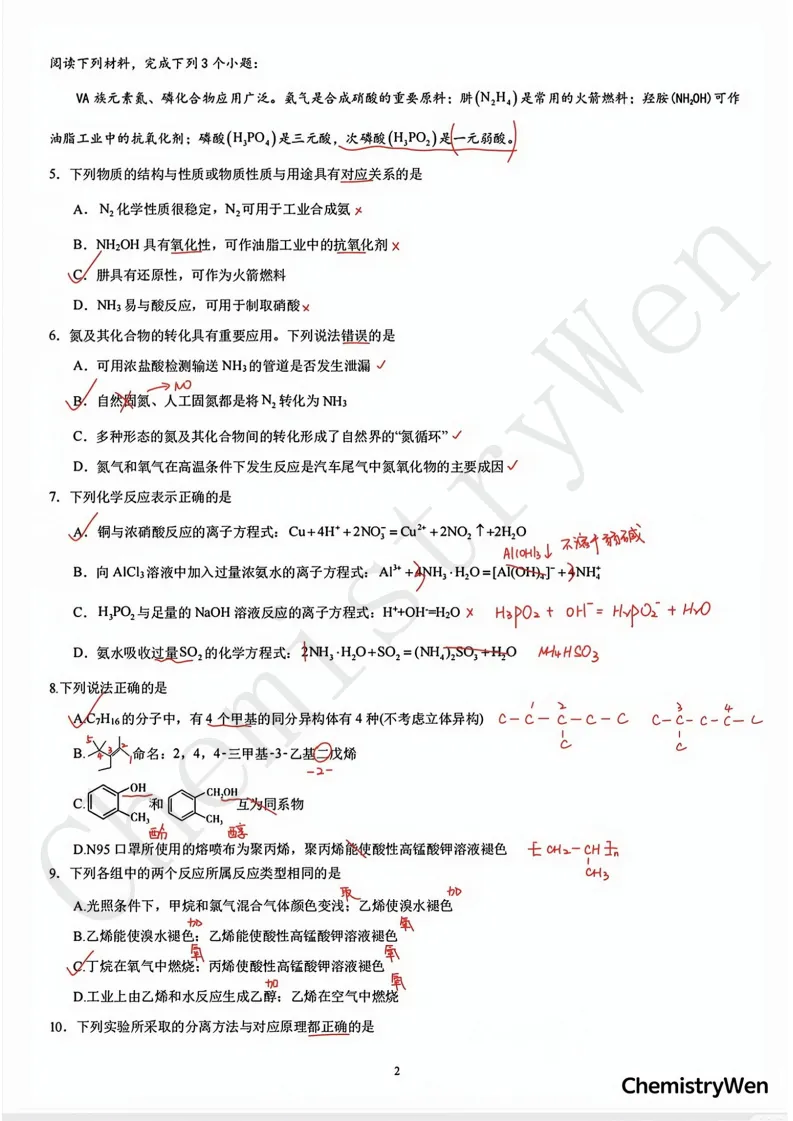 试卷精讲|2025-2026西附高一(下)3月月考化学 第9张 试卷精讲|2025-2026西附高一(下)3月月考化学 第9张
