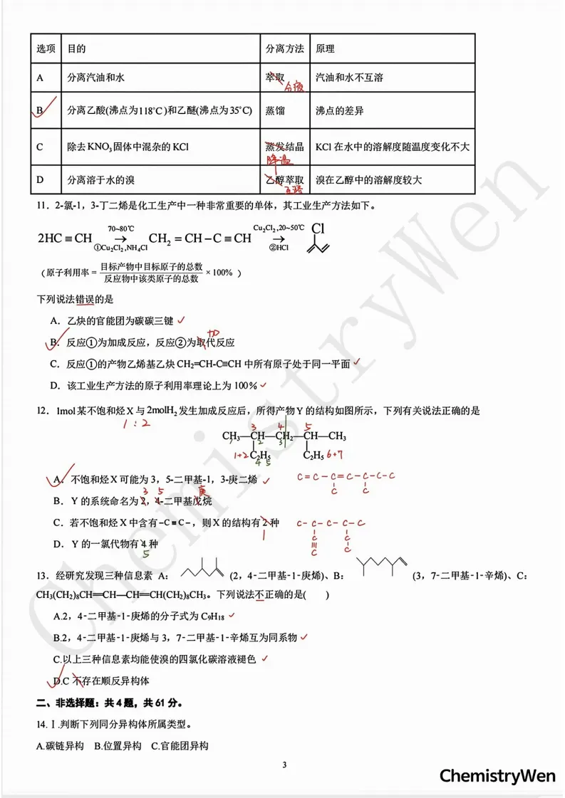 试卷精讲|2025-2026西附高一(下)3月月考化学 第10张 试卷精讲|2025-2026西附高一(下)3月月考化学 第10张