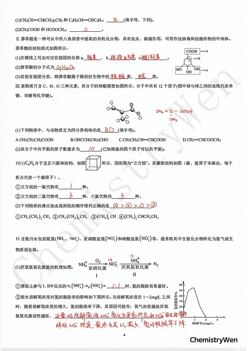 试卷精讲|2025-2026西附高一(下)3月月考化学 第11张 试卷精讲|2025-2026西附高一(下)3月月考化学 第11张