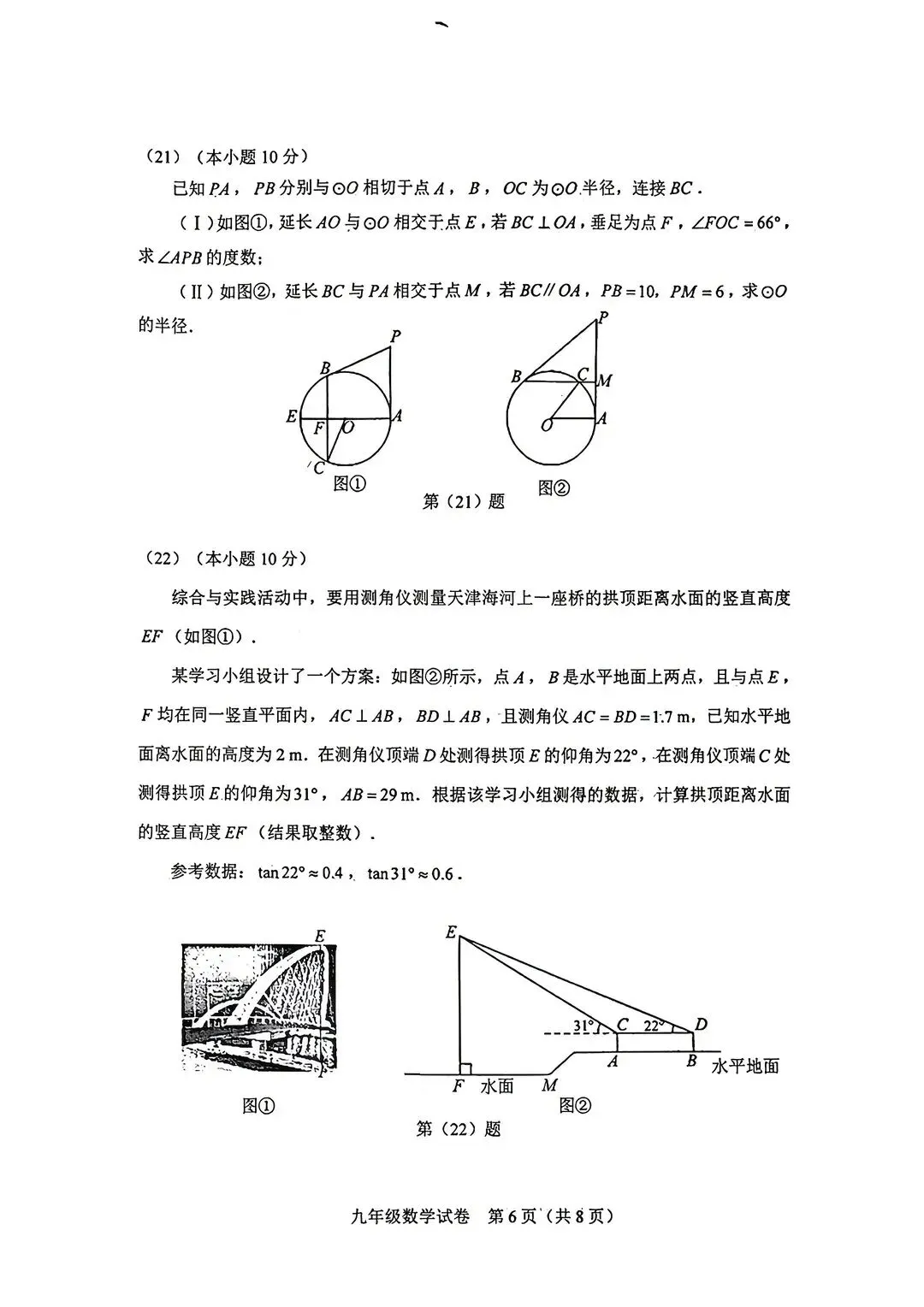 天津和平区2025-2026一模数学试卷 第7张
