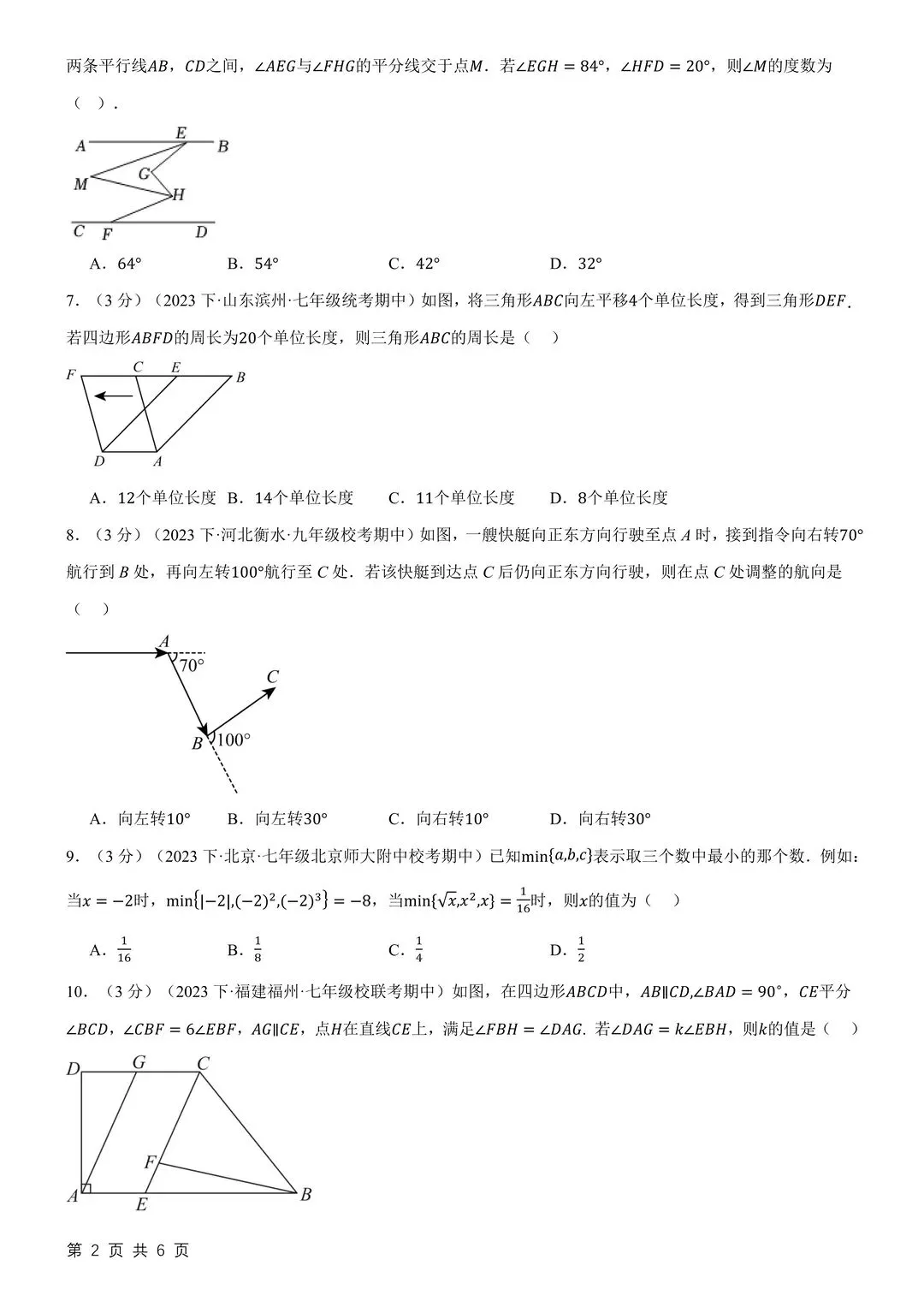 26新七下数学月考试卷3月份附答案解析 第5张
