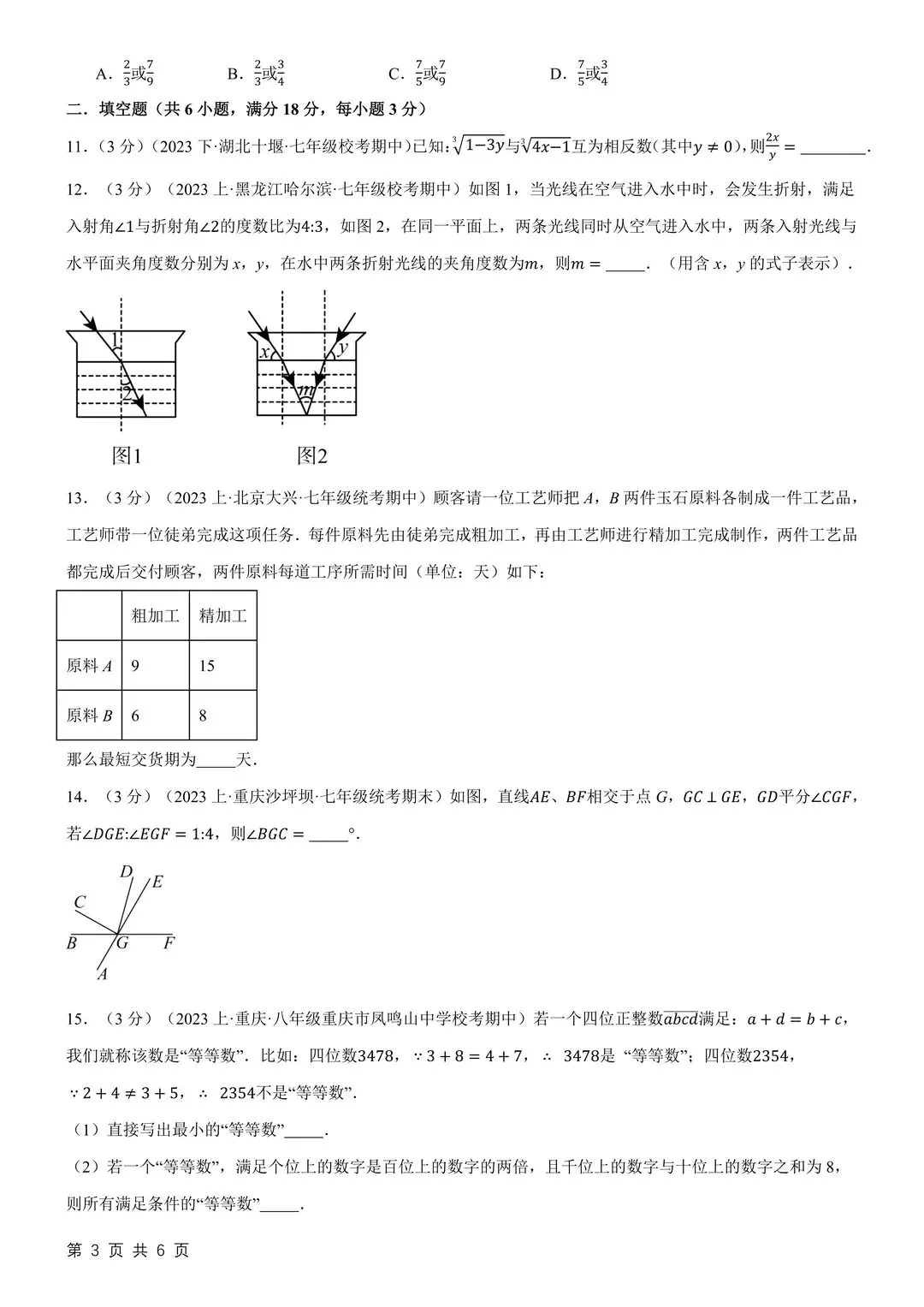 26新七下数学月考试卷3月份附答案解析 第6张