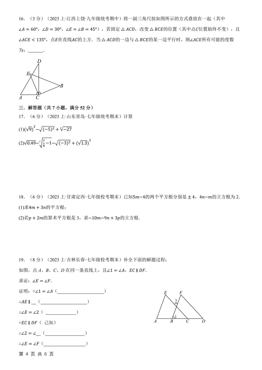 26新七下数学月考试卷3月份附答案解析 第7张