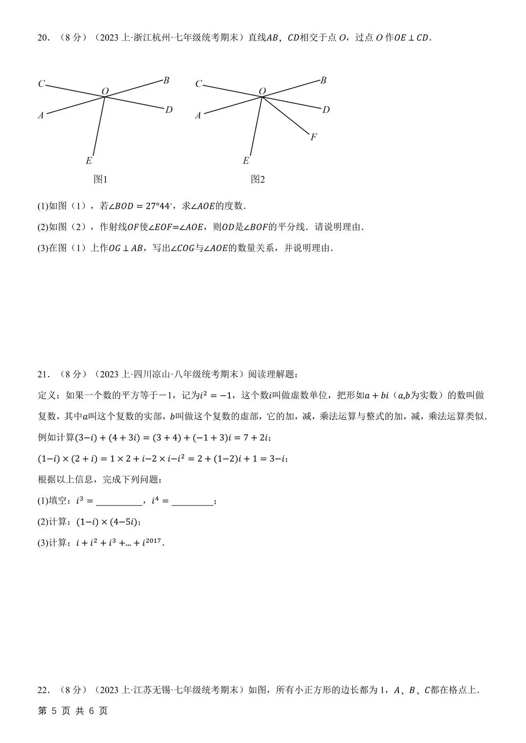 26新七下数学月考试卷3月份附答案解析 第8张