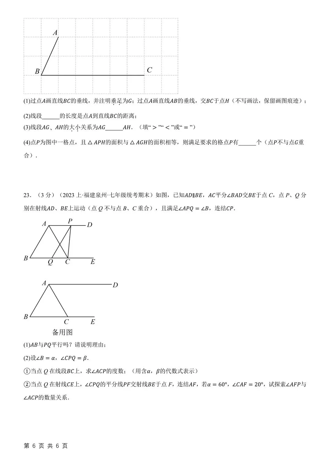 26新七下数学月考试卷3月份附答案解析 第9张