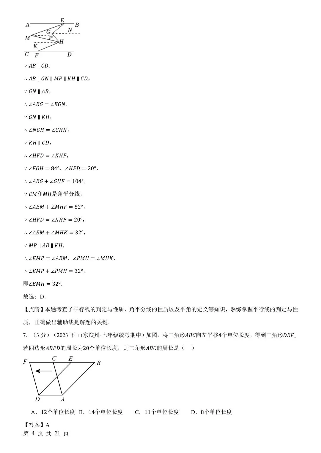 26新七下数学月考试卷3月份附答案解析 第13张