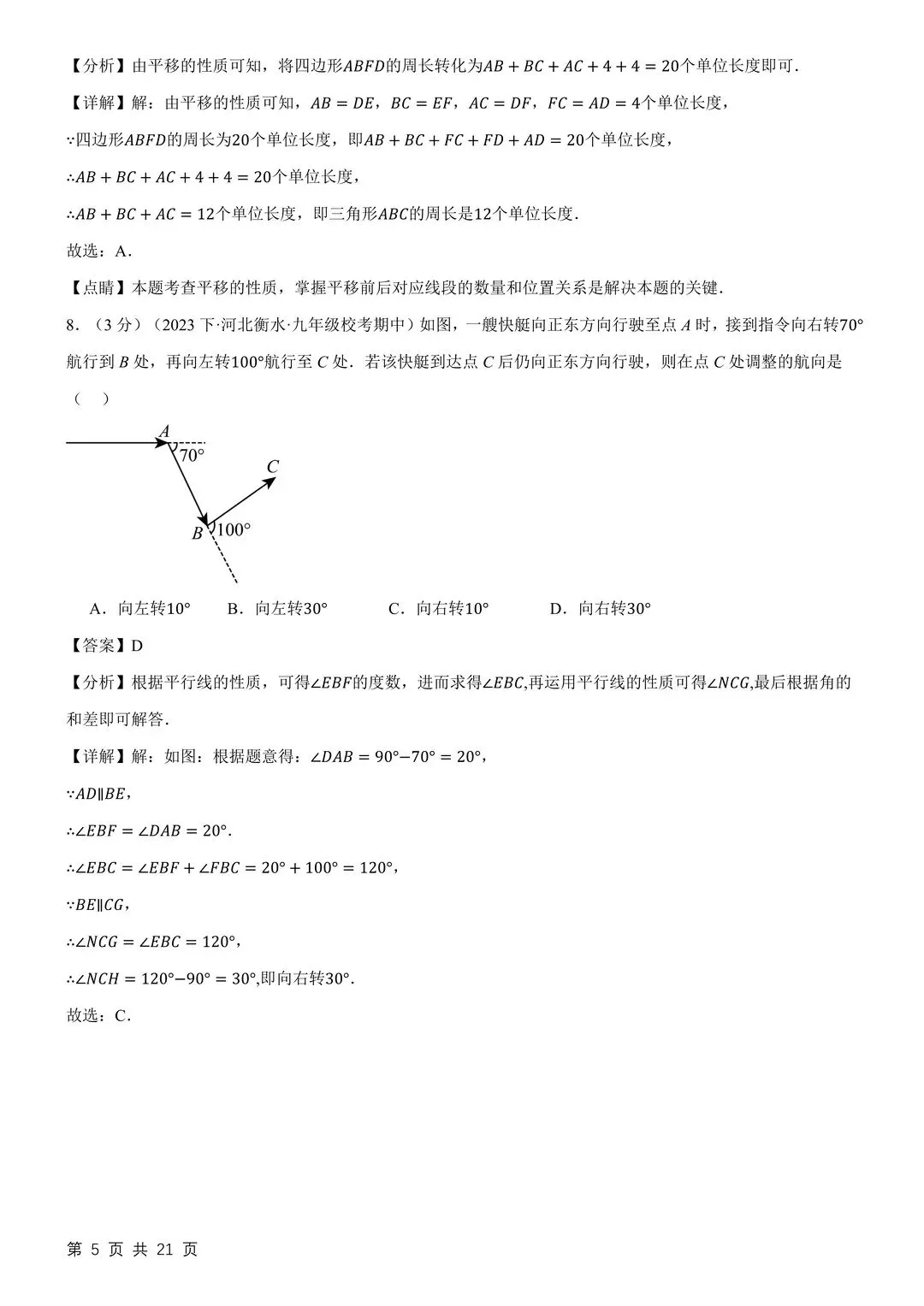 26新七下数学月考试卷3月份附答案解析 第14张