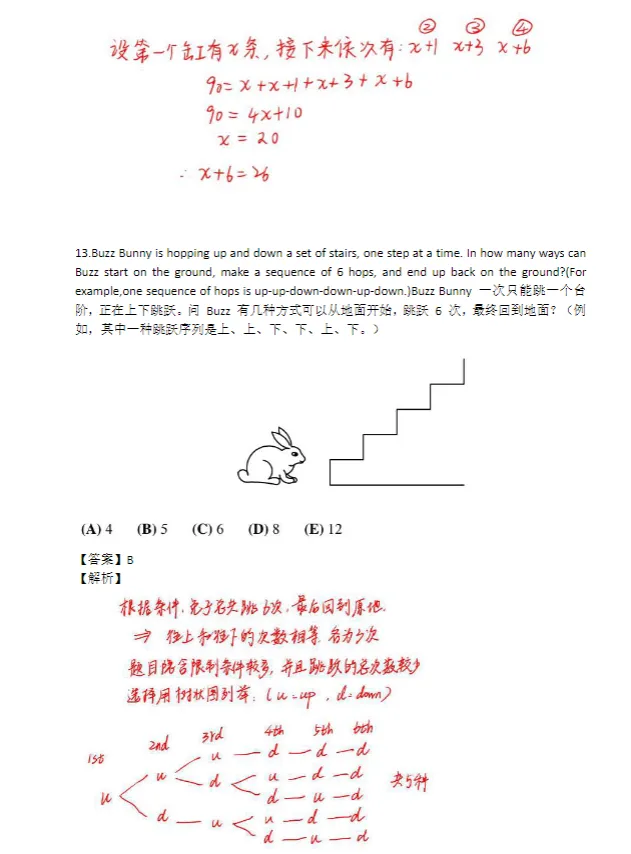 免费领|AMC8近20年真题(含答案解析),0基础备考AMC8少走80%弯路! 第5张