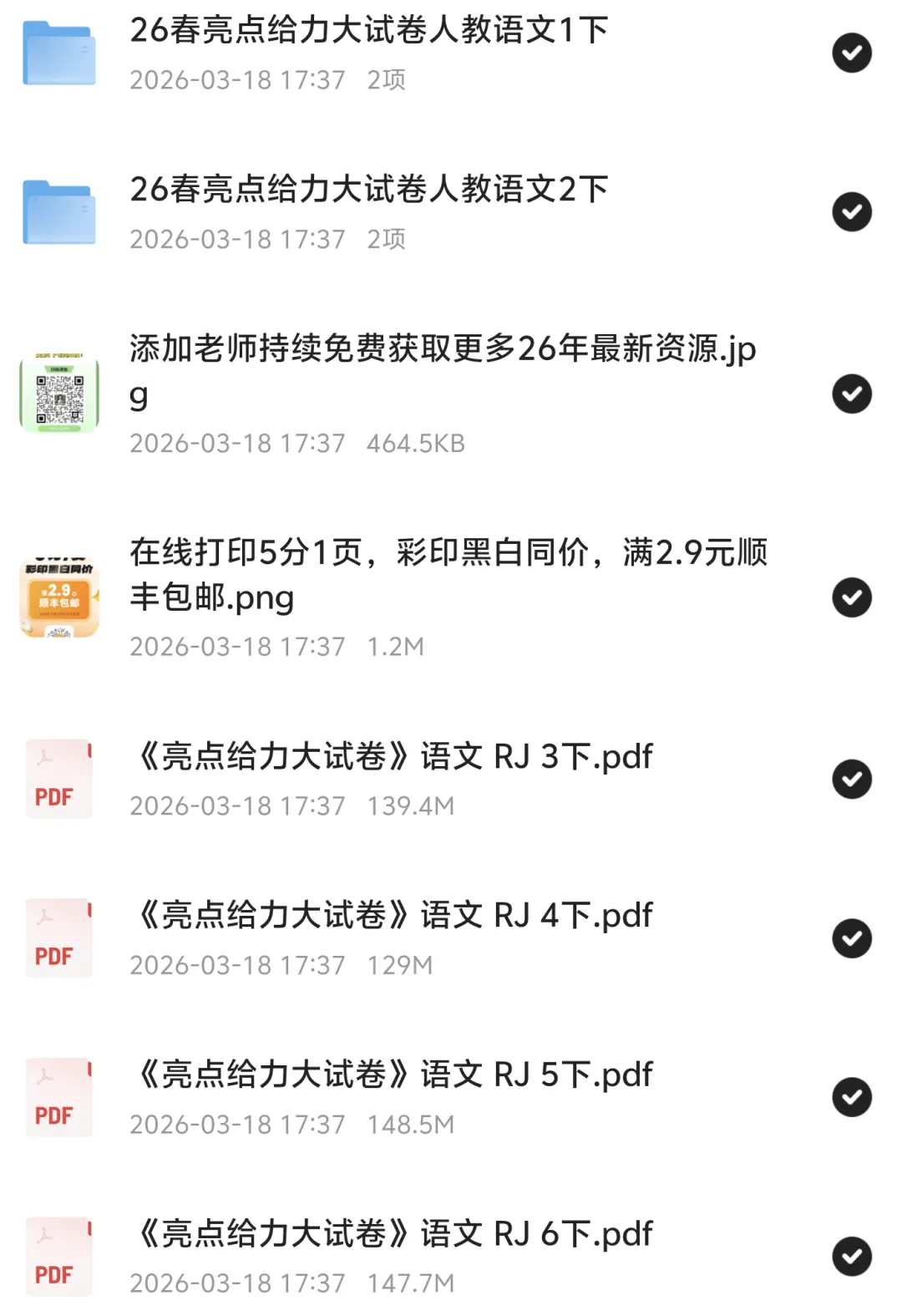 《亮点给力大试卷》小学语文1-6年级下册,检验学习效果! 第4张