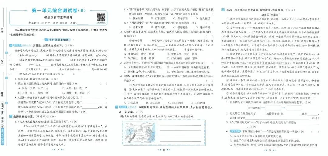 《亮点给力大试卷》小学语文1-6年级下册,检验学习效果! 第8张