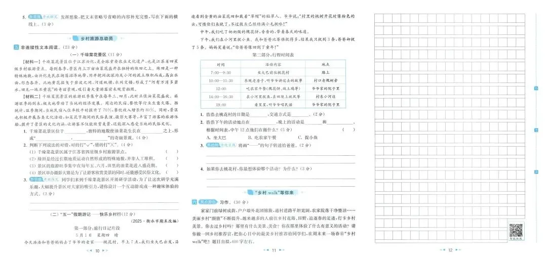 《亮点给力大试卷》小学语文1-6年级下册,检验学习效果! 第9张