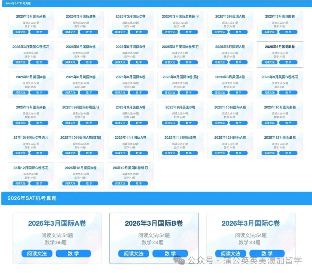 【快来对答案】2026年3月SAT北美真题答案pdf及解析已出!!电子版汇总(完整版高清) 第14张