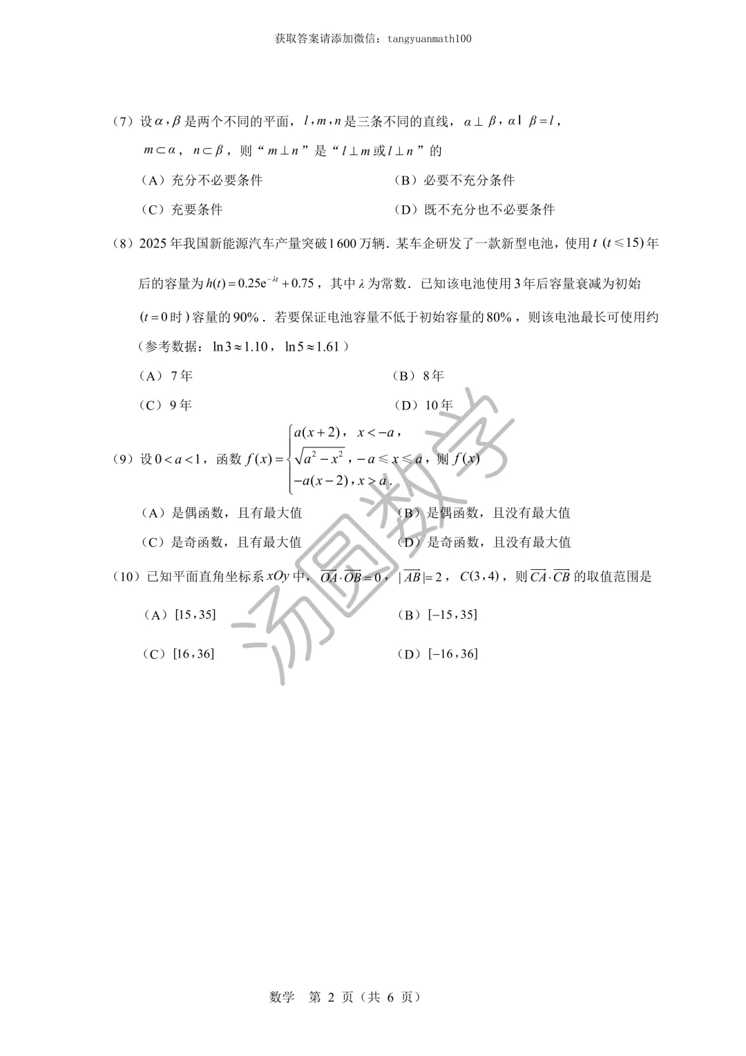房山区2026高三年级第一次综合练习试卷及答案 第2张
