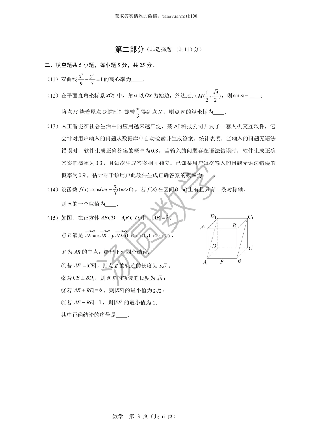 房山区2026高三年级第一次综合练习试卷及答案 第3张