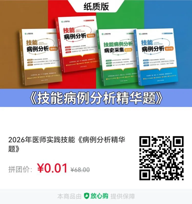 中(西)医实践技能考试历年真题汇总! 第1张