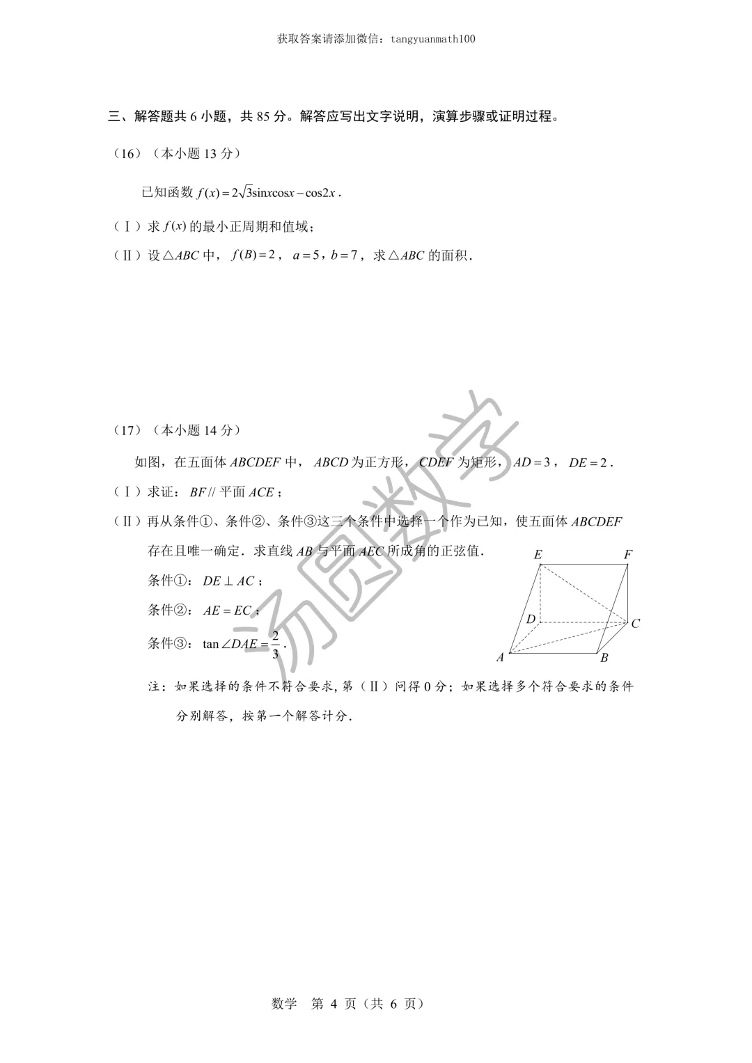 房山区2026高三年级第一次综合练习试卷及答案 第4张