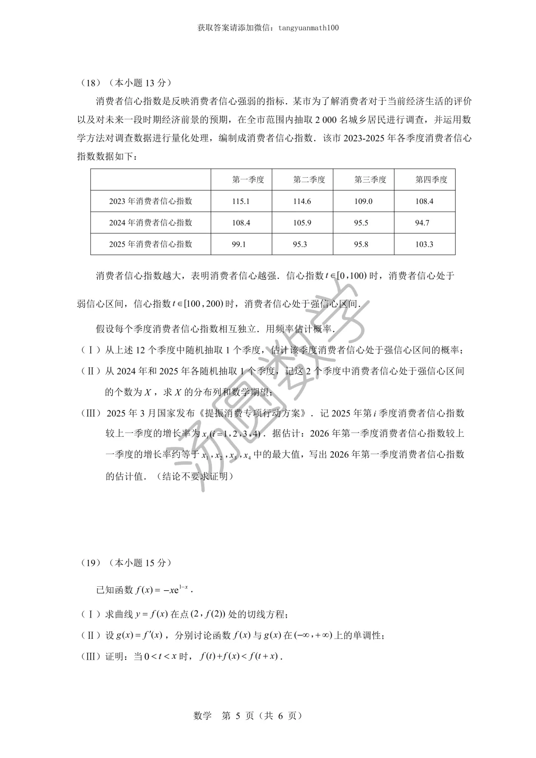 房山区2026高三年级第一次综合练习试卷及答案 第5张