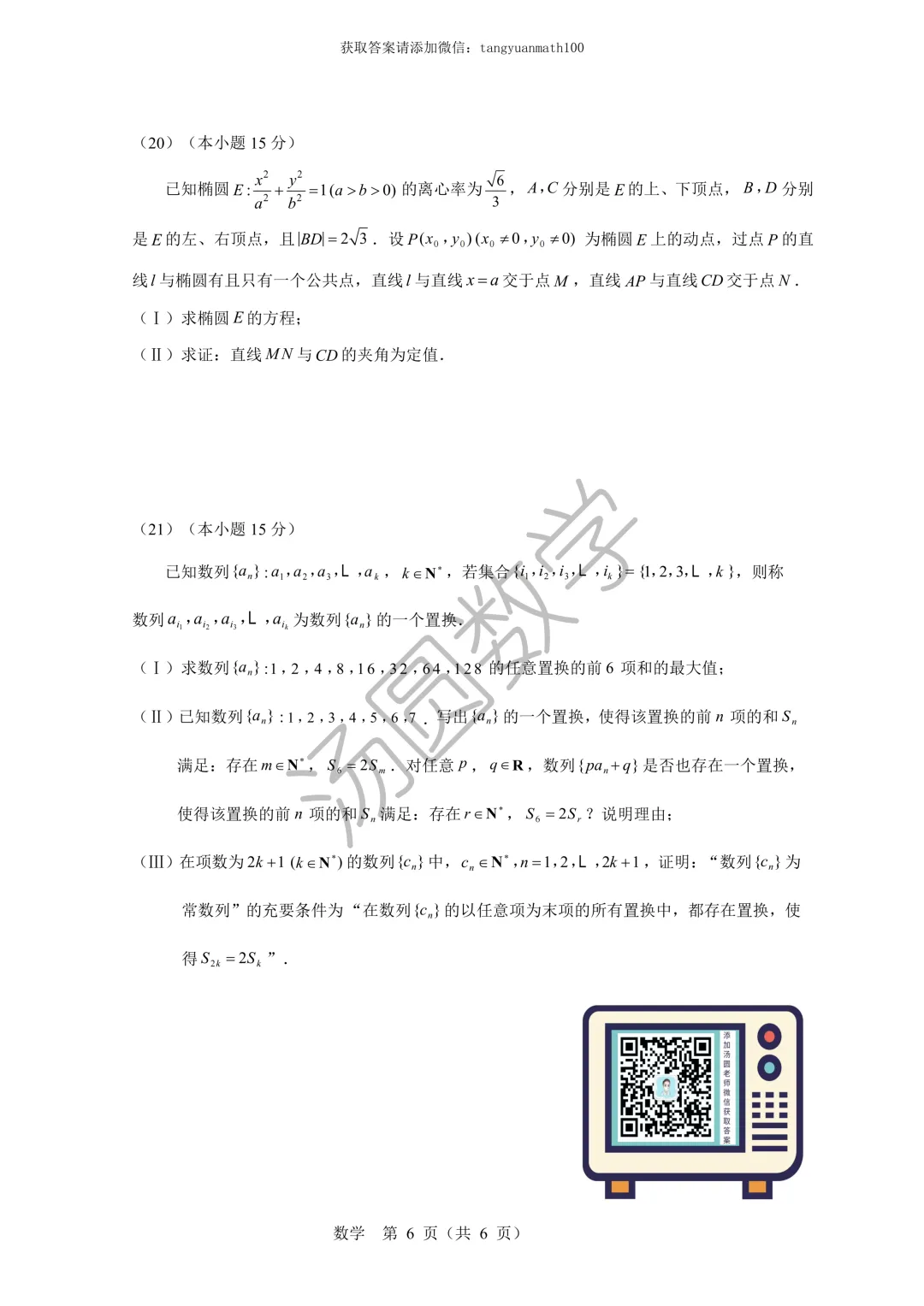 房山区2026高三年级第一次综合练习试卷及答案 第6张