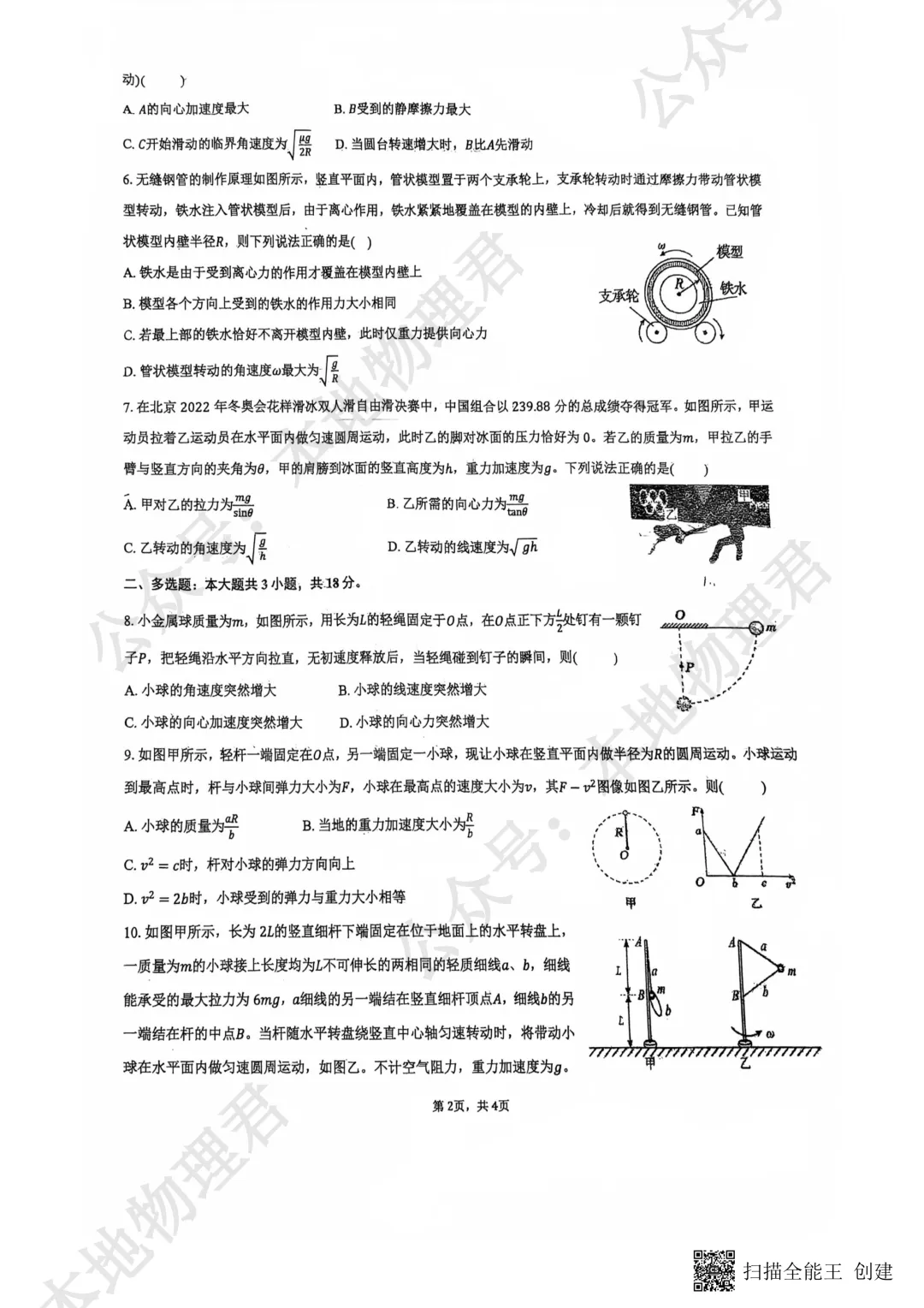 咸阳市启迪中学高一下学期第一次月考物理试卷 第3张