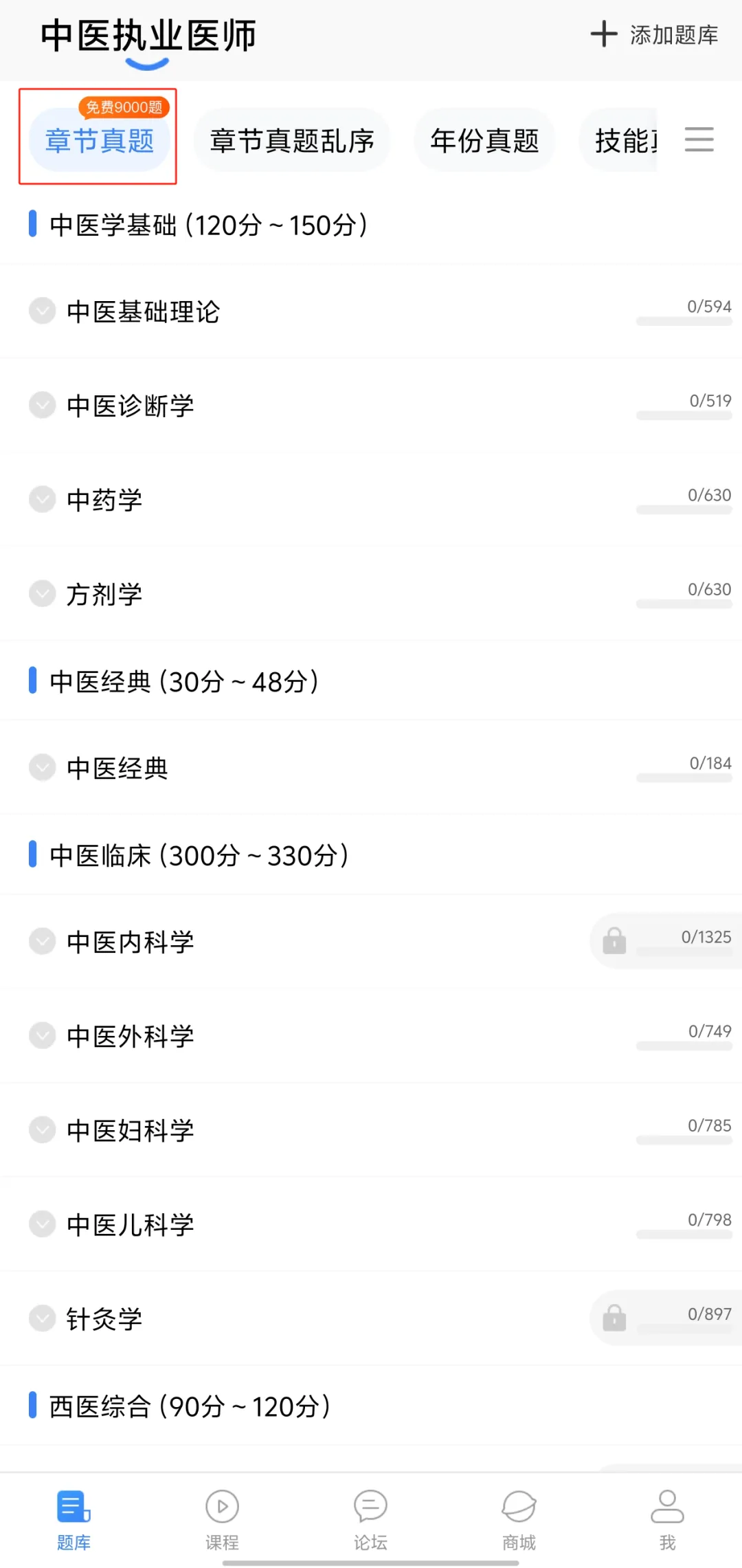 中医执医备考!蓝基因9000+章节真题帮你搞定新考情,365天免费刷! 第2张