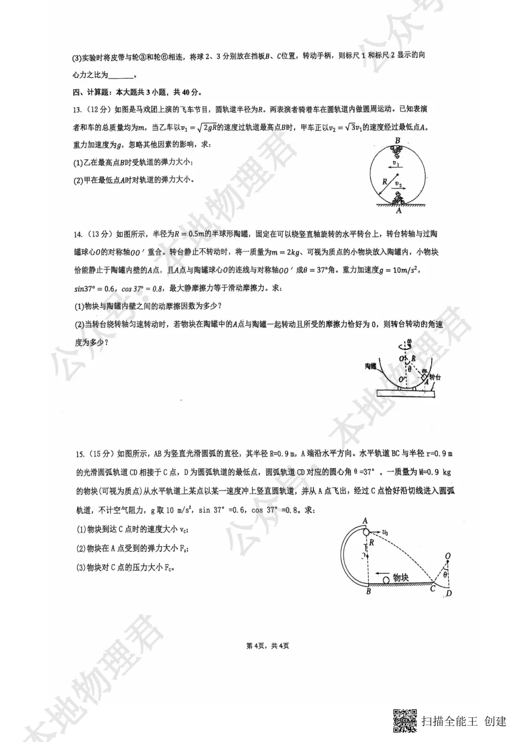 咸阳市启迪中学高一下学期第一次月考物理试卷 第5张