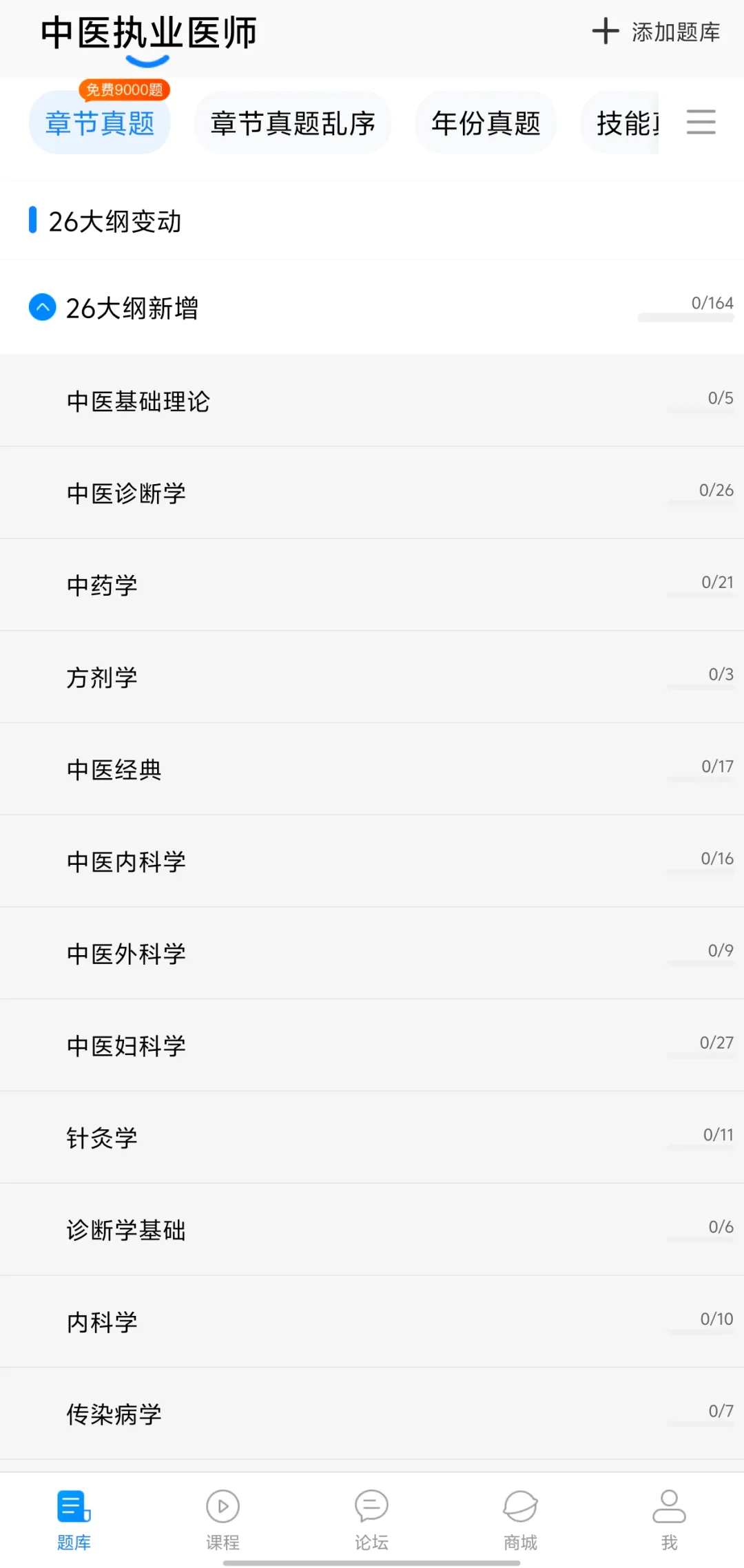 中医执医备考!蓝基因9000+章节真题帮你搞定新考情,365天免费刷! 第3张