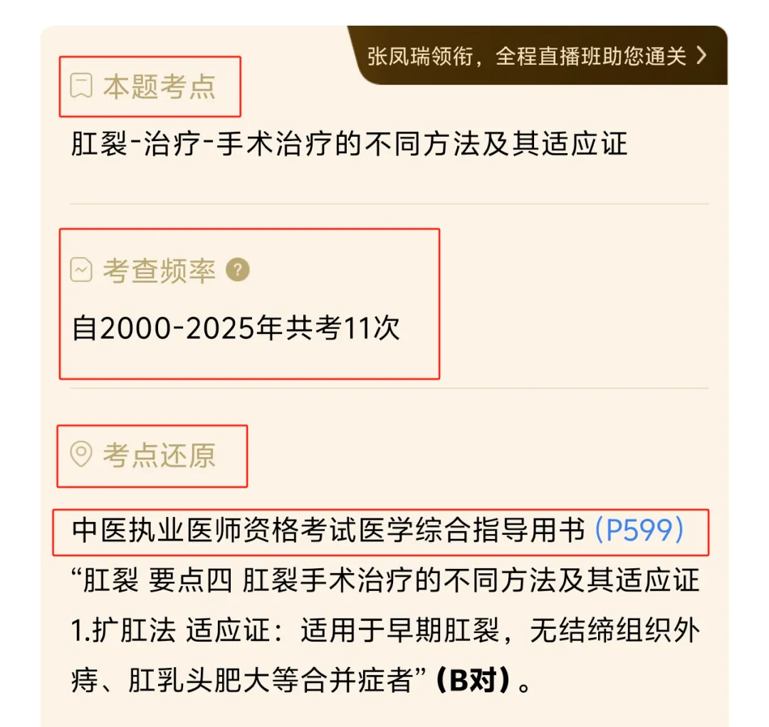 中医执医备考!蓝基因9000+章节真题帮你搞定新考情,365天免费刷! 第6张
