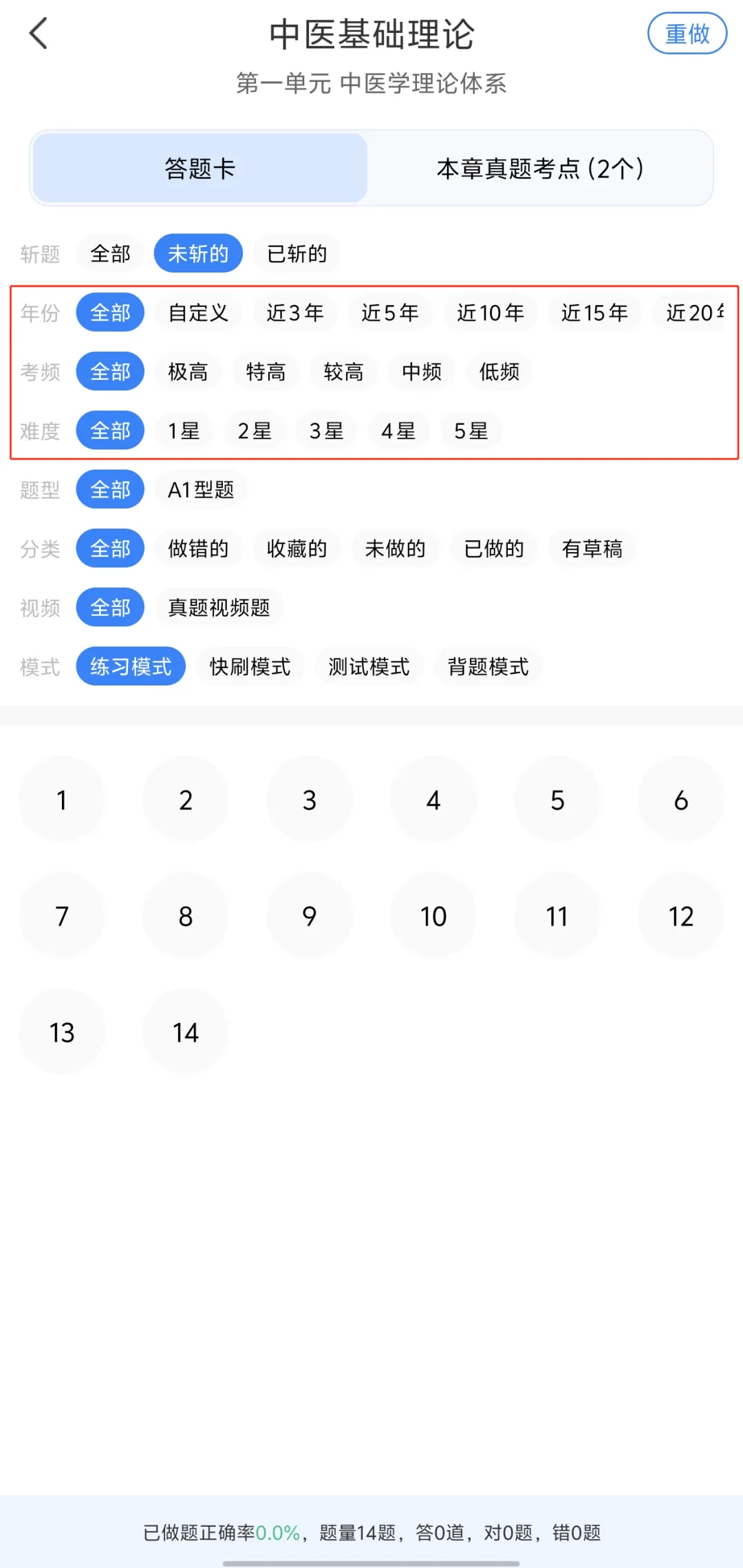 中医执医备考!蓝基因9000+章节真题帮你搞定新考情,365天免费刷! 第9张
