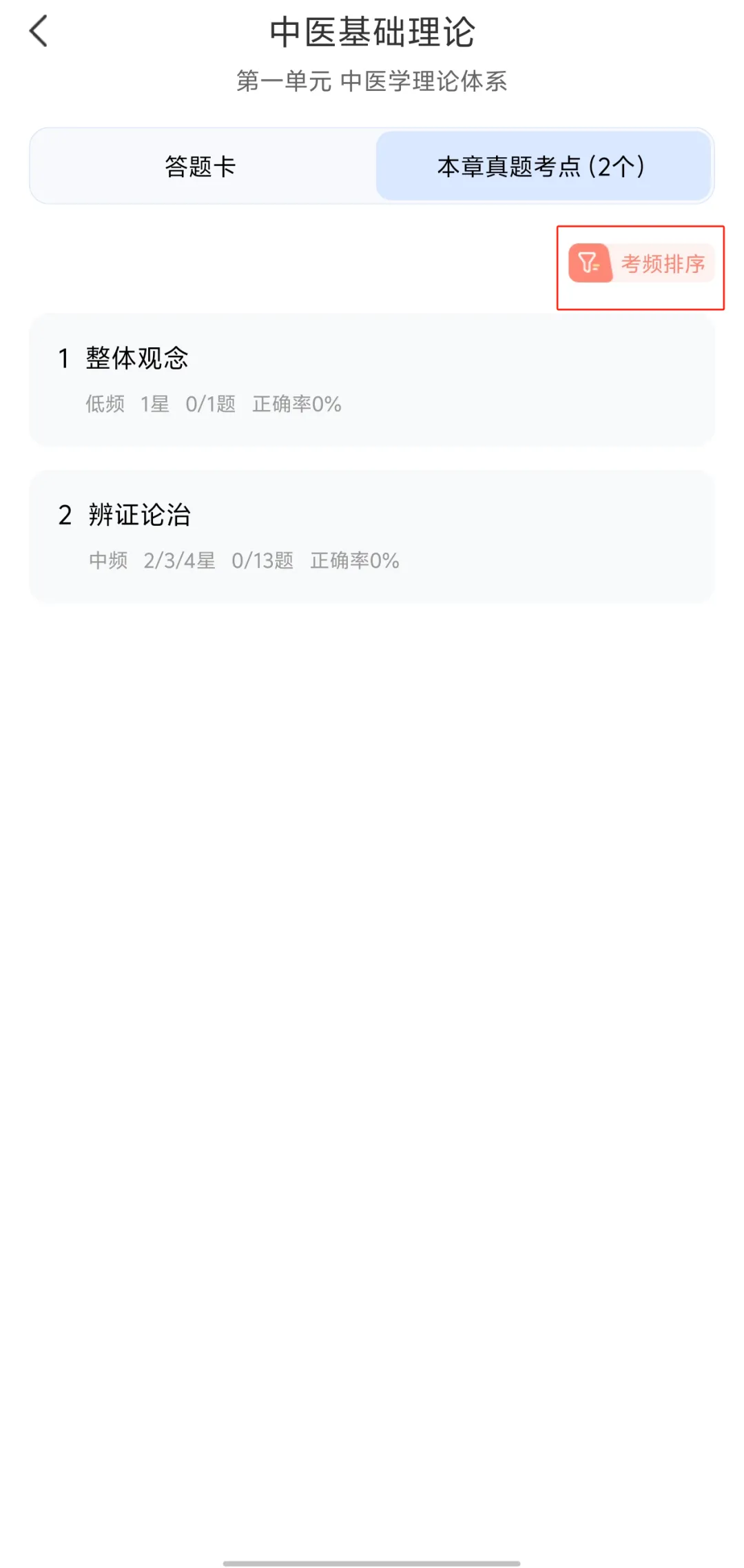 中医执医备考!蓝基因9000+章节真题帮你搞定新考情,365天免费刷! 第10张