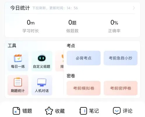 中医执医备考!蓝基因9000+章节真题帮你搞定新考情,365天免费刷! 第11张